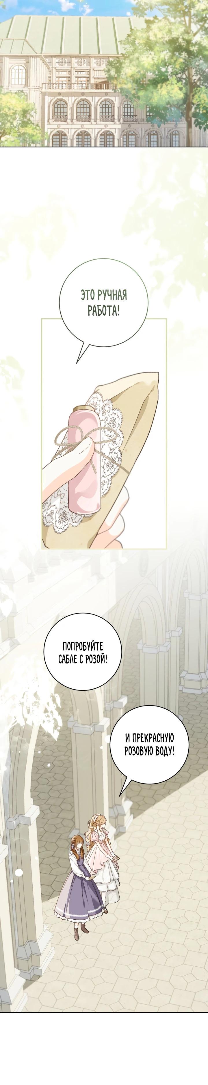 Манга Ферма Маронье близ императорского дворца - Глава 98 Страница 15
