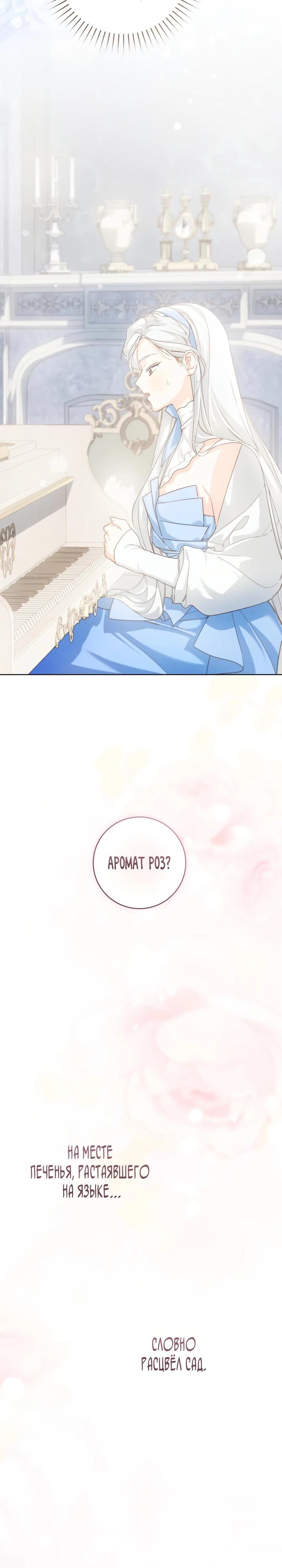 Манга Ферма Маронье близ императорского дворца - Глава 98 Страница 23