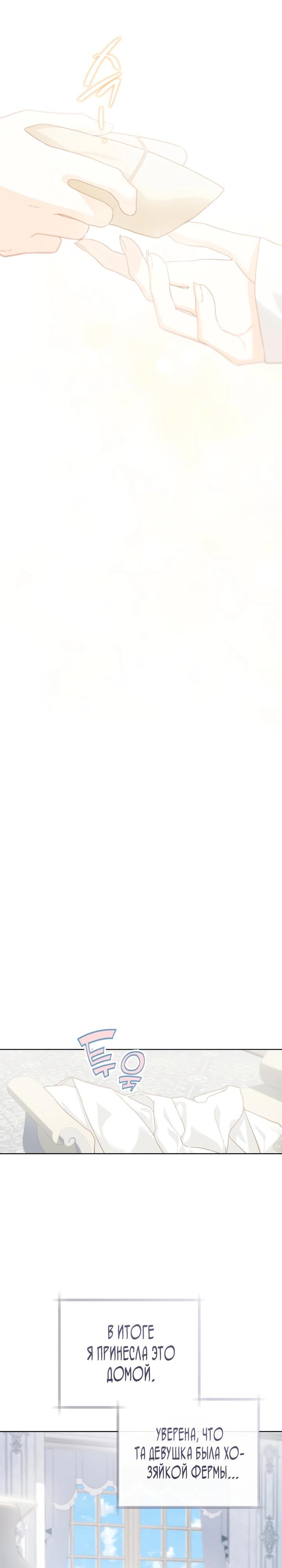 Манга Ферма Маронье близ императорского дворца - Глава 98 Страница 19
