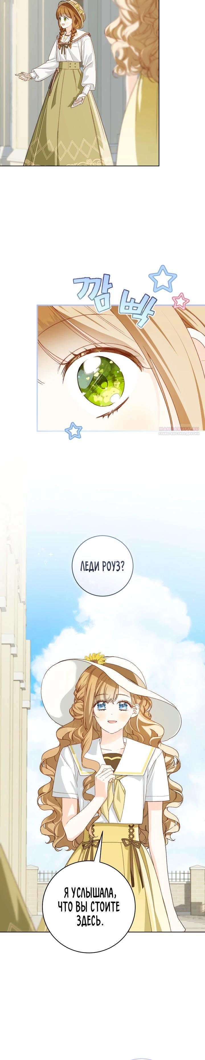 Манга Ферма Маронье близ императорского дворца - Глава 97 Страница 10