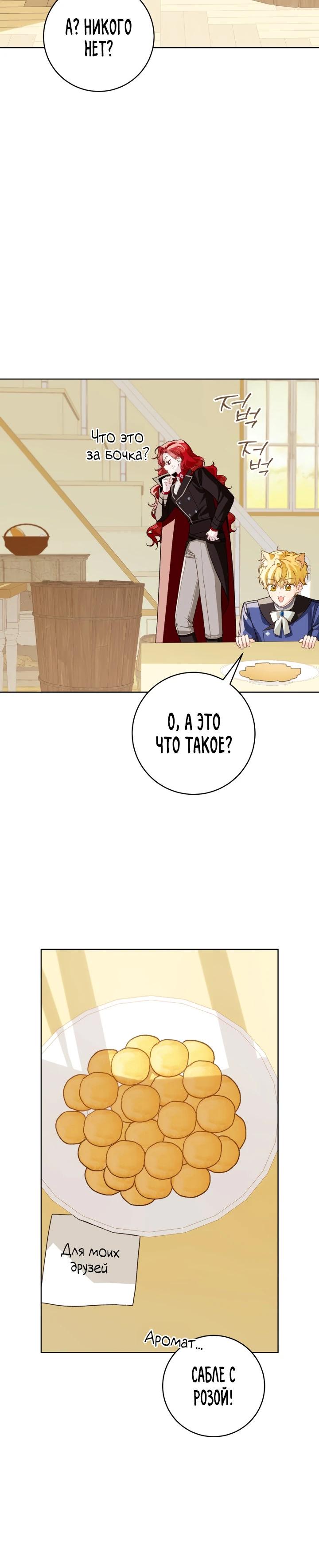 Манга Ферма Маронье близ императорского дворца - Глава 97 Страница 20