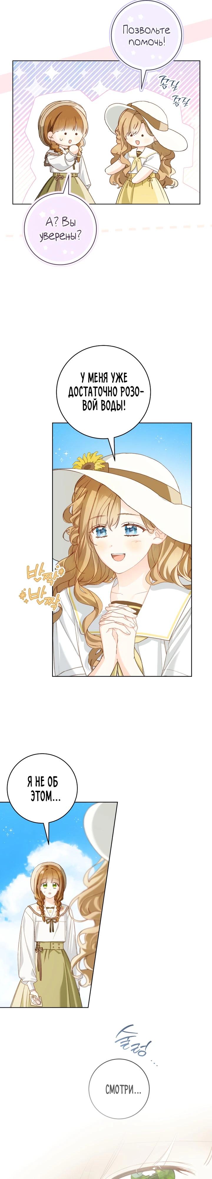 Манга Ферма Маронье близ императорского дворца - Глава 97 Страница 11