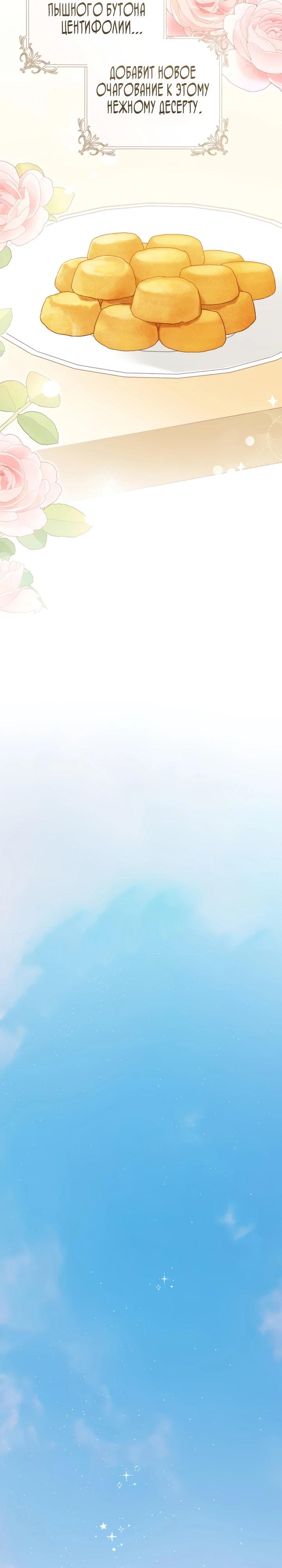 Манга Ферма Маронье близ императорского дворца - Глава 97 Страница 3