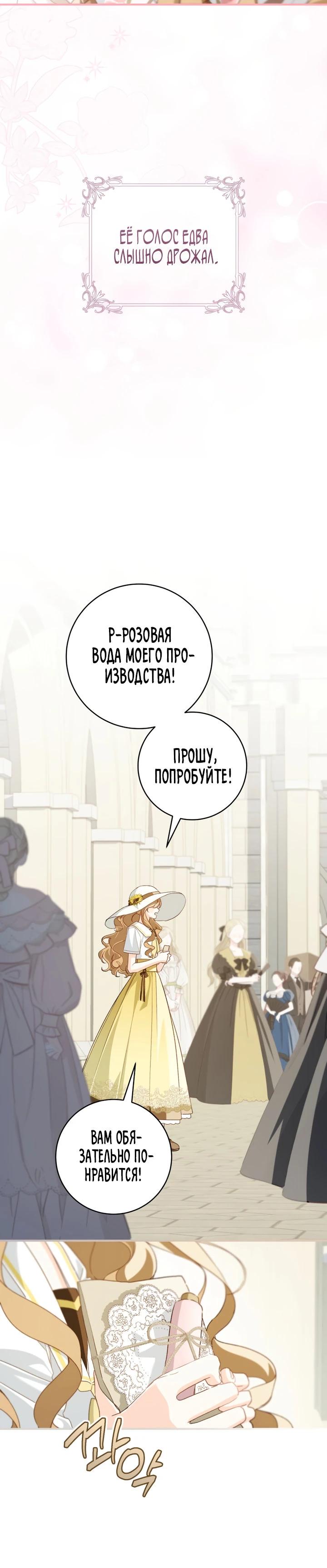 Манга Ферма Маронье близ императорского дворца - Глава 97 Страница 15