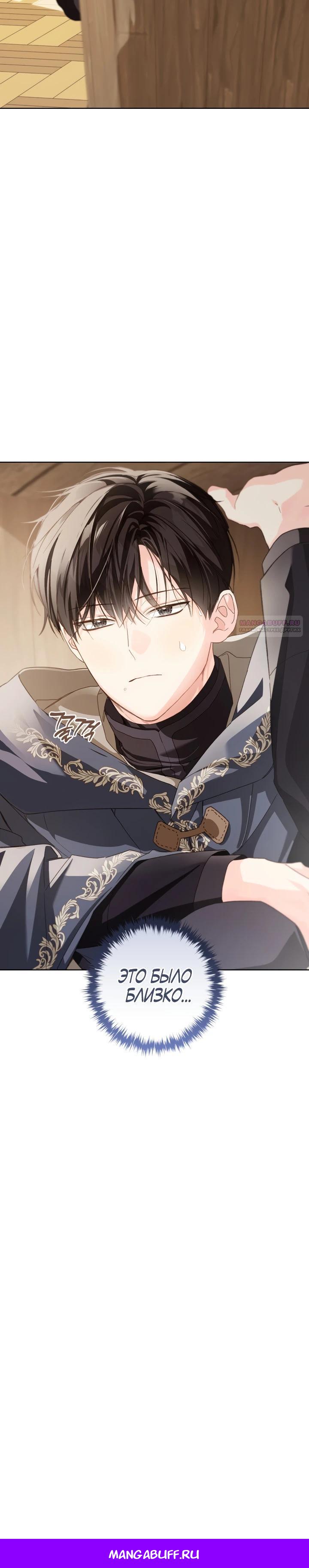 Манга Ферма Маронье близ императорского дворца - Глава 97 Страница 23