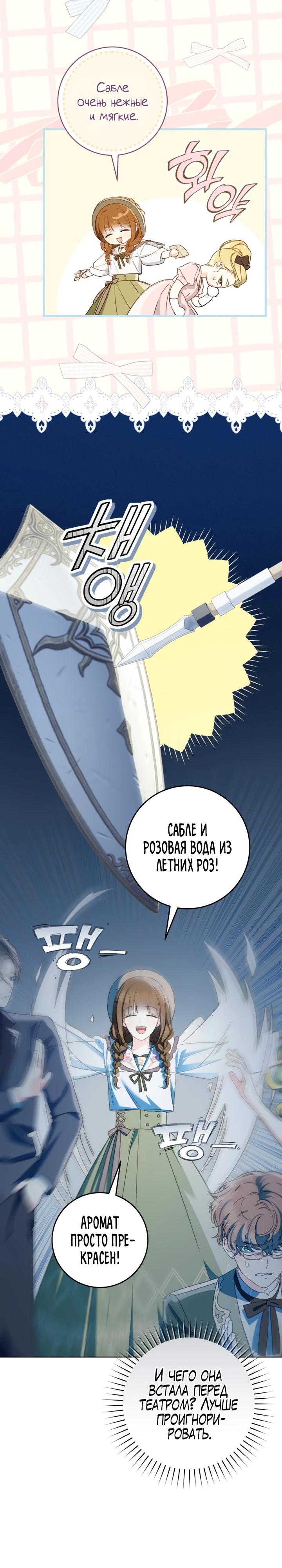 Манга Ферма Маронье близ императорского дворца - Глава 97 Страница 8
