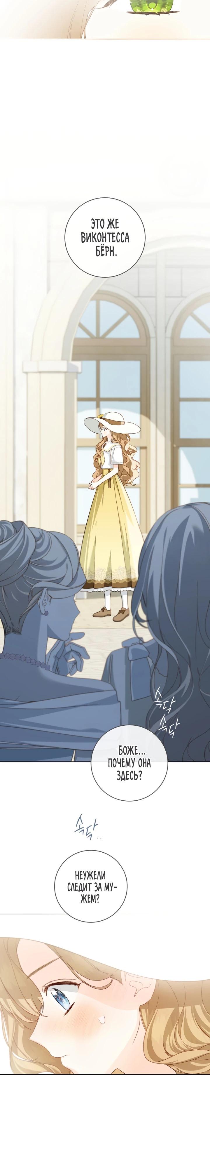 Манга Ферма Маронье близ императорского дворца - Глава 97 Страница 12