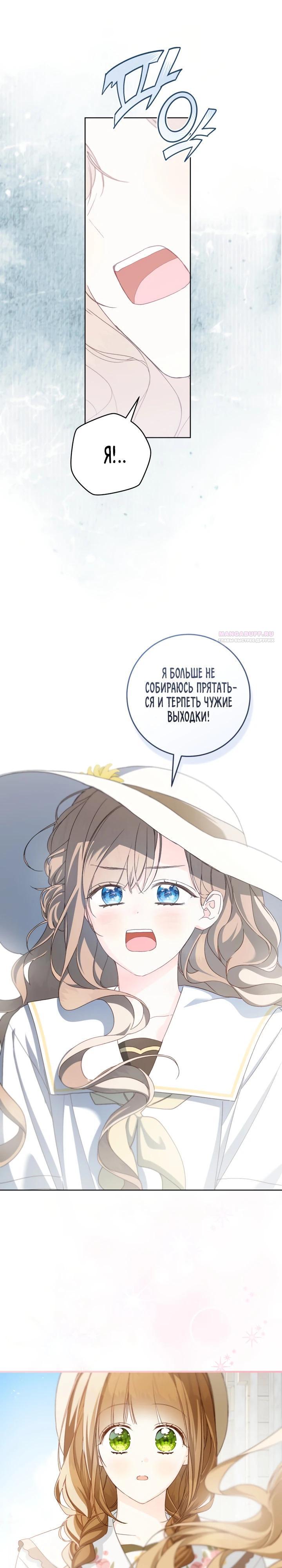 Манга Ферма Маронье близ императорского дворца - Глава 97 Страница 14