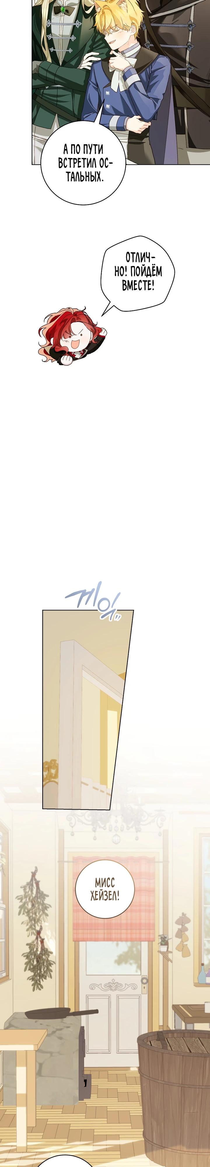 Манга Ферма Маронье близ императорского дворца - Глава 97 Страница 19