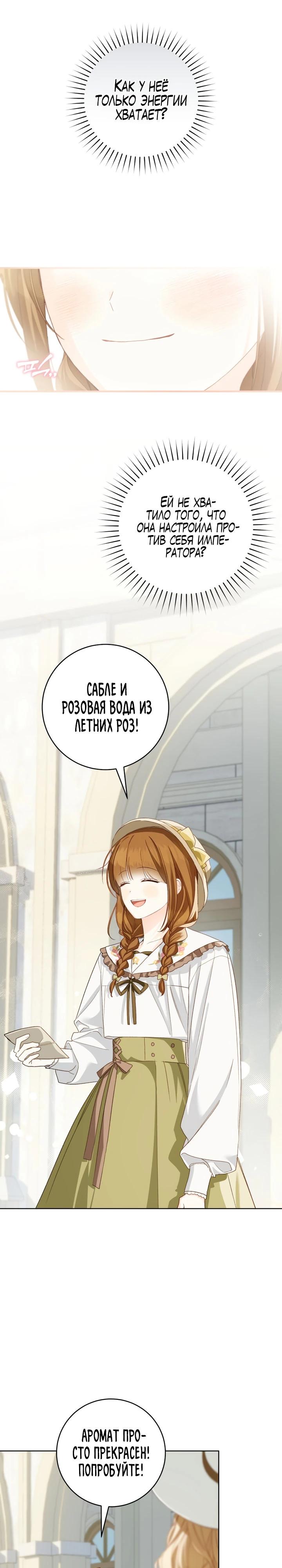 Манга Ферма Маронье близ императорского дворца - Глава 97 Страница 9