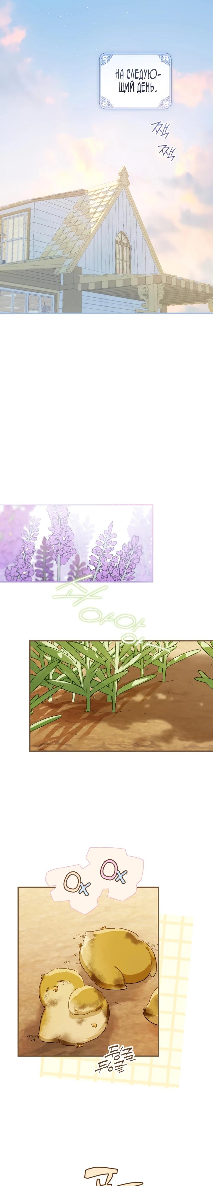 Манга Ферма Маронье близ императорского дворца - Глава 97 Страница 4