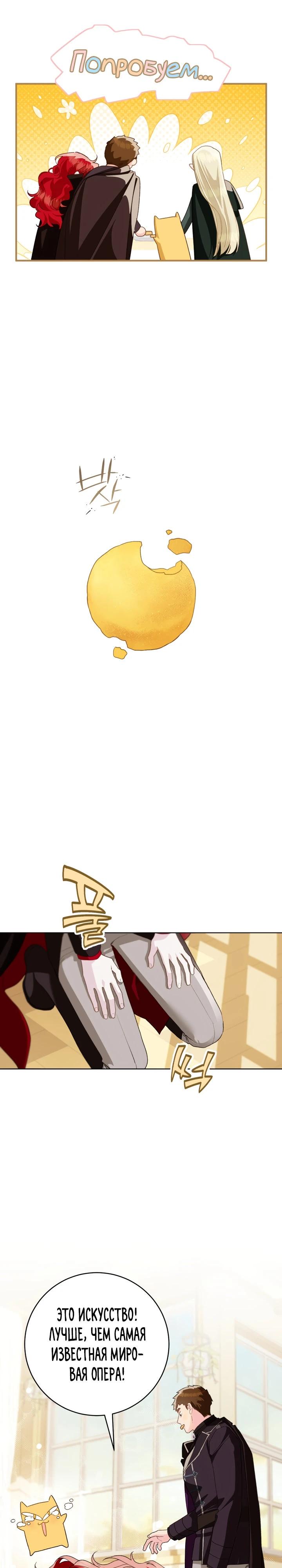 Манга Ферма Маронье близ императорского дворца - Глава 97 Страница 21