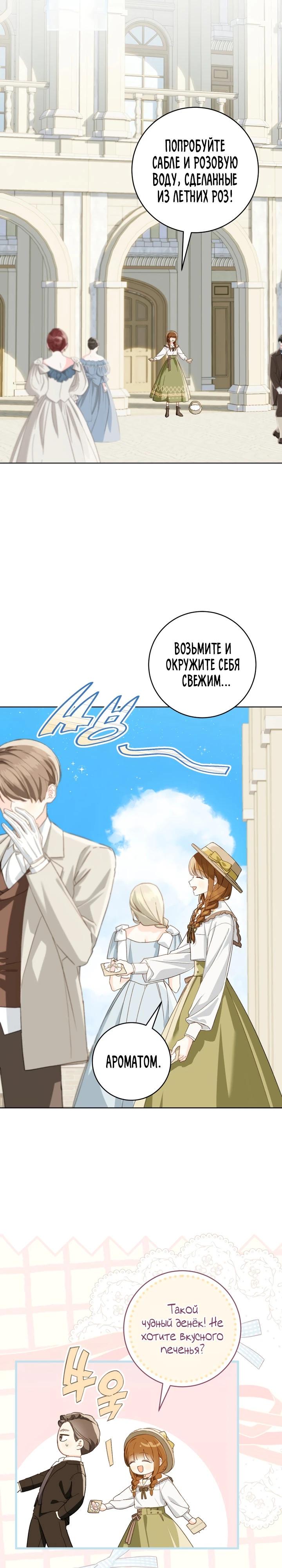 Манга Ферма Маронье близ императорского дворца - Глава 97 Страница 7