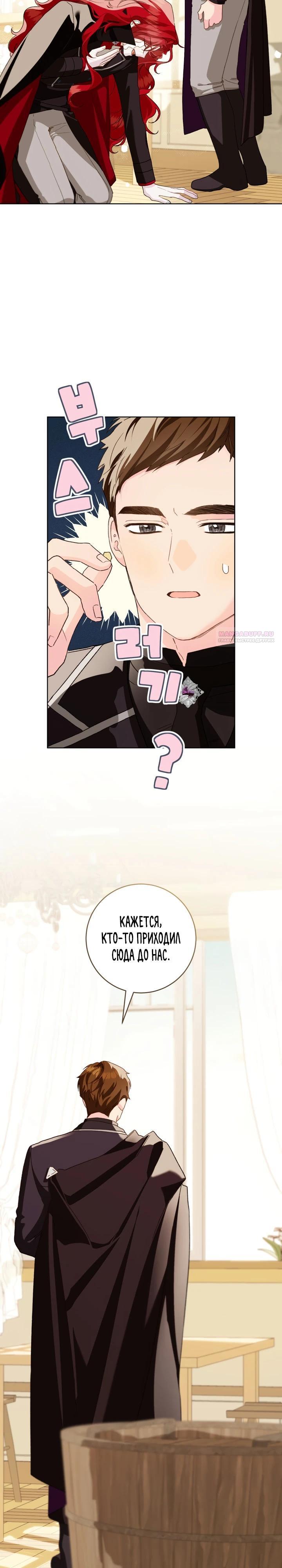Манга Ферма Маронье близ императорского дворца - Глава 97 Страница 22