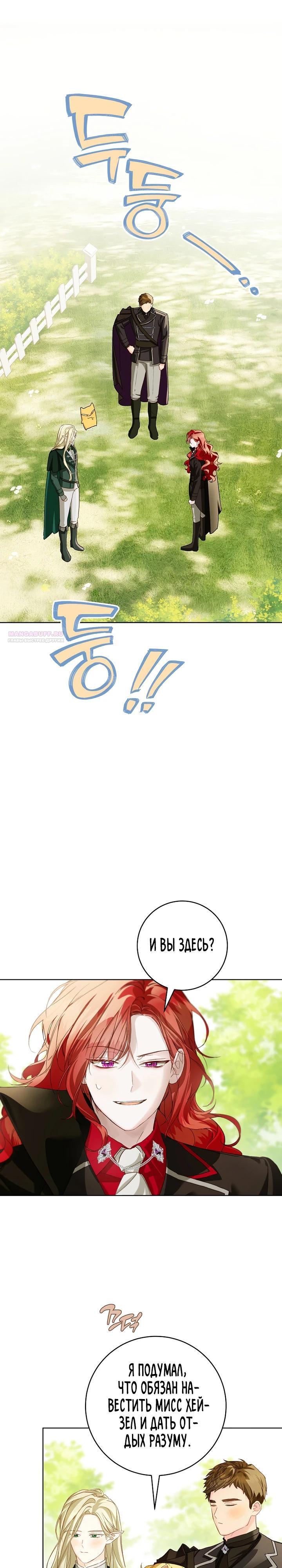 Манга Ферма Маронье близ императорского дворца - Глава 97 Страница 18