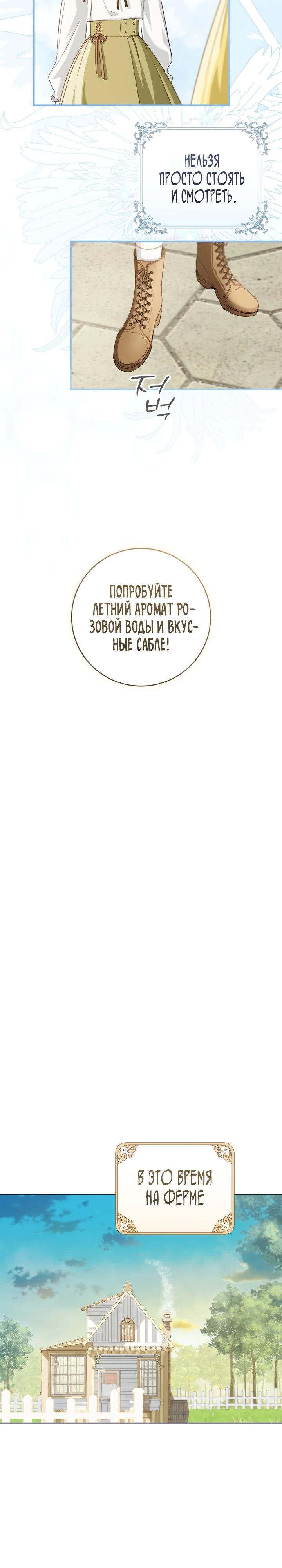 Манга Ферма Маронье близ императорского дворца - Глава 97 Страница 17