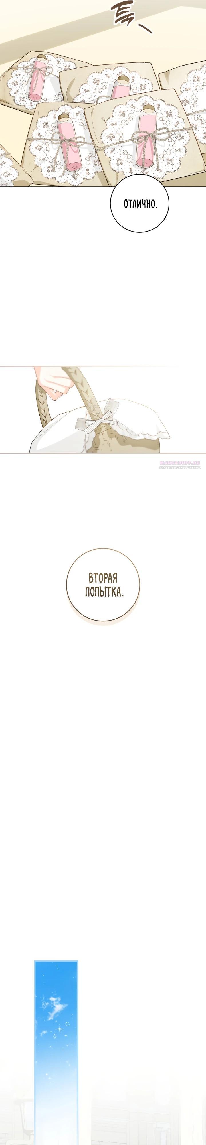 Манга Ферма Маронье близ императорского дворца - Глава 97 Страница 6