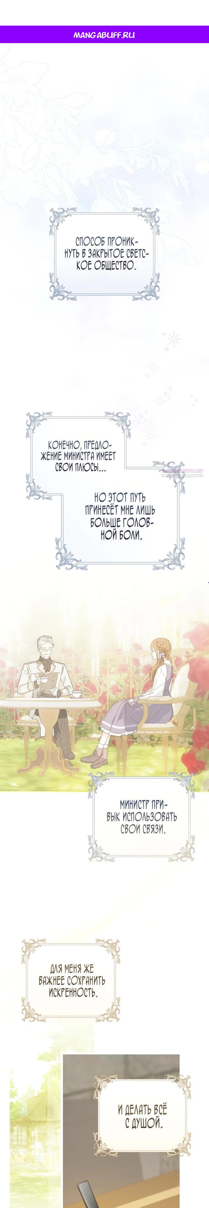 Манга Ферма Маронье близ императорского дворца - Глава 97 Страница 1