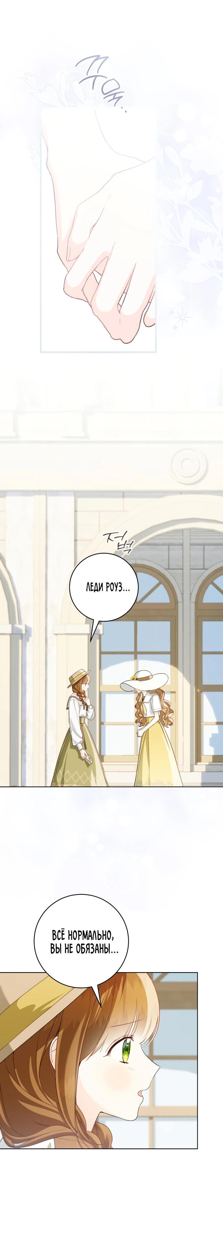 Манга Ферма Маронье близ императорского дворца - Глава 97 Страница 13