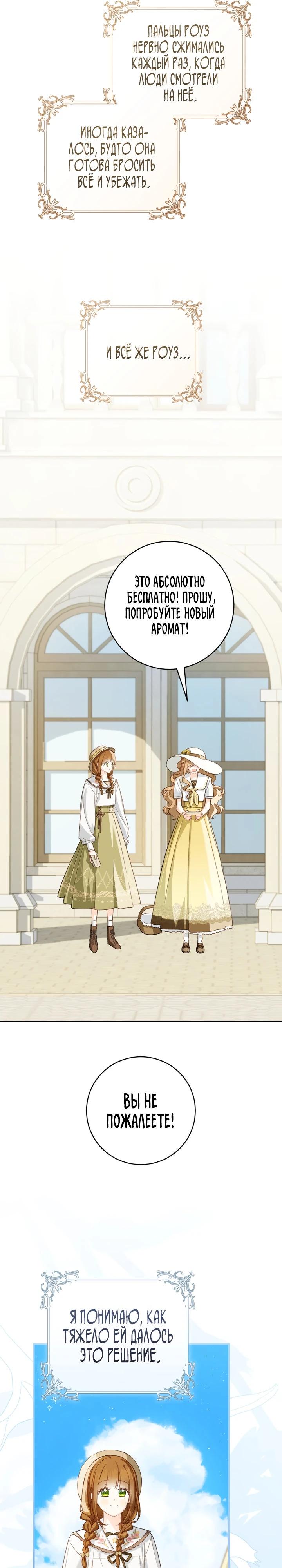 Манга Ферма Маронье близ императорского дворца - Глава 97 Страница 16