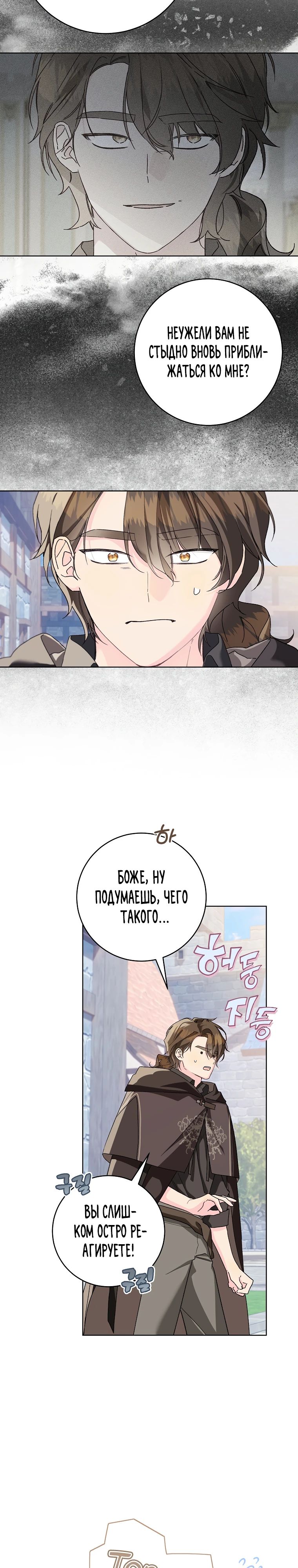 Манга Ферма Маронье близ императорского дворца - Глава 100 Страница 23