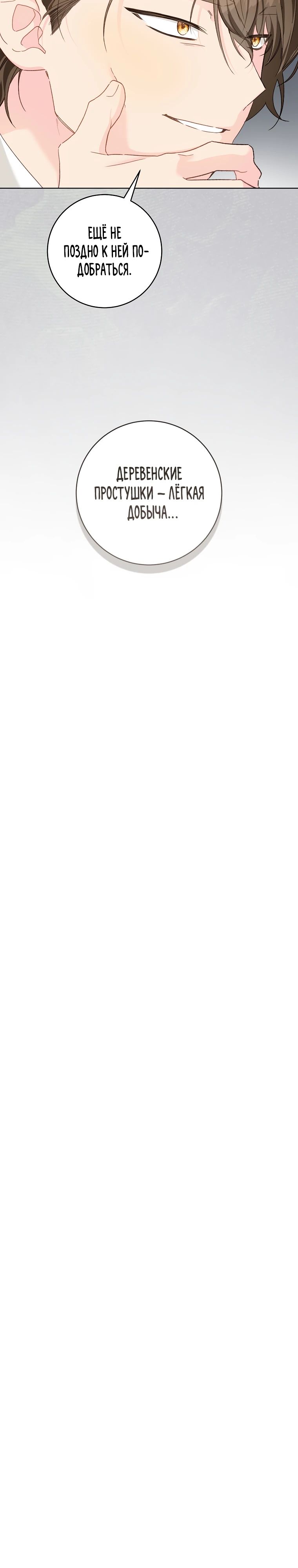 Манга Ферма Маронье близ императорского дворца - Глава 100 Страница 7