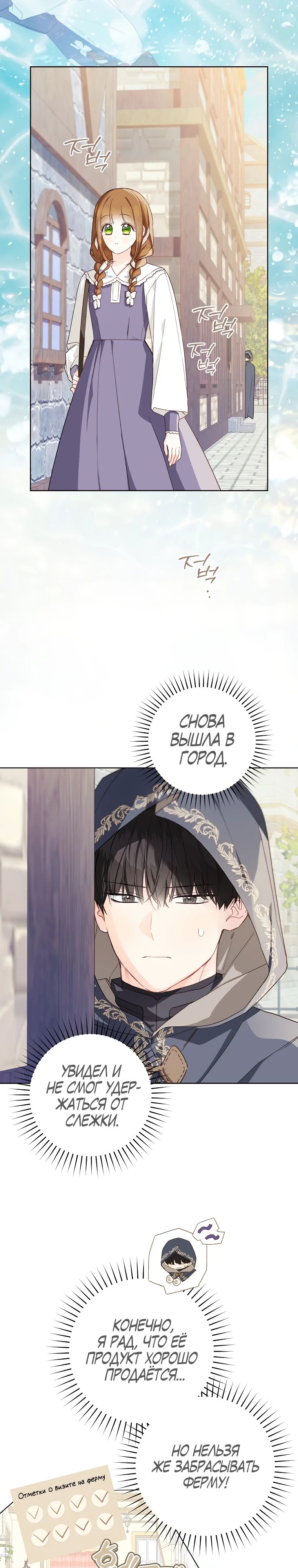 Манга Ферма Маронье близ императорского дворца - Глава 100 Страница 9