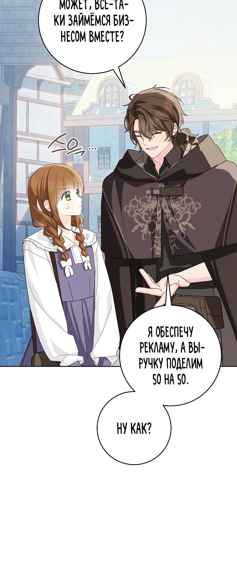 Манга Ферма Маронье близ императорского дворца - Глава 100 Страница 15