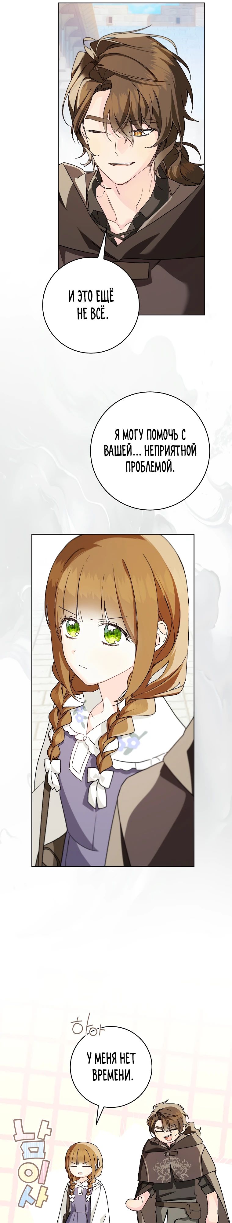 Манга Ферма Маронье близ императорского дворца - Глава 100 Страница 16