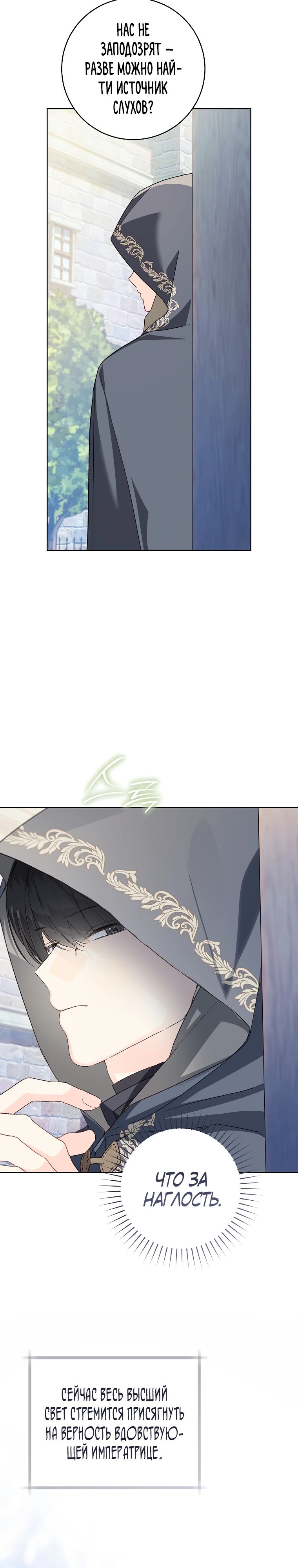 Манга Ферма Маронье близ императорского дворца - Глава 100 Страница 18