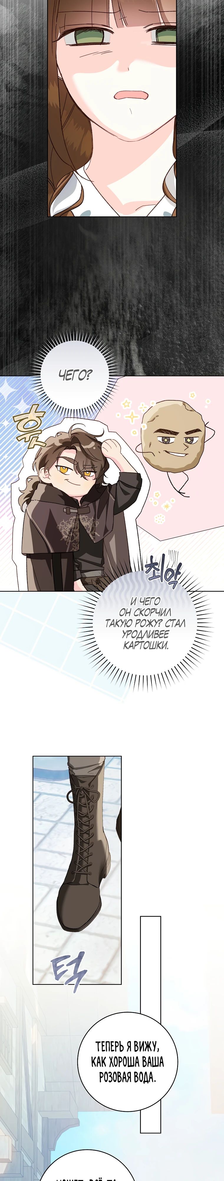 Манга Ферма Маронье близ императорского дворца - Глава 100 Страница 14