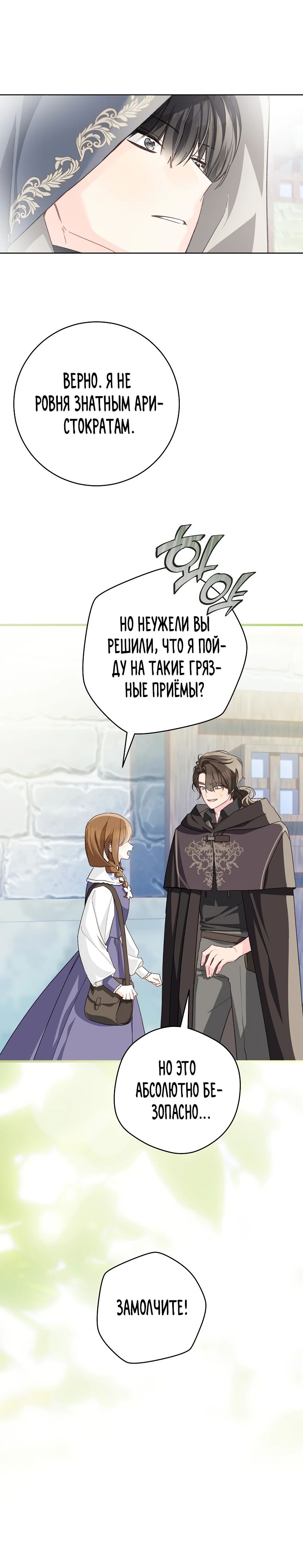Манга Ферма Маронье близ императорского дворца - Глава 100 Страница 20