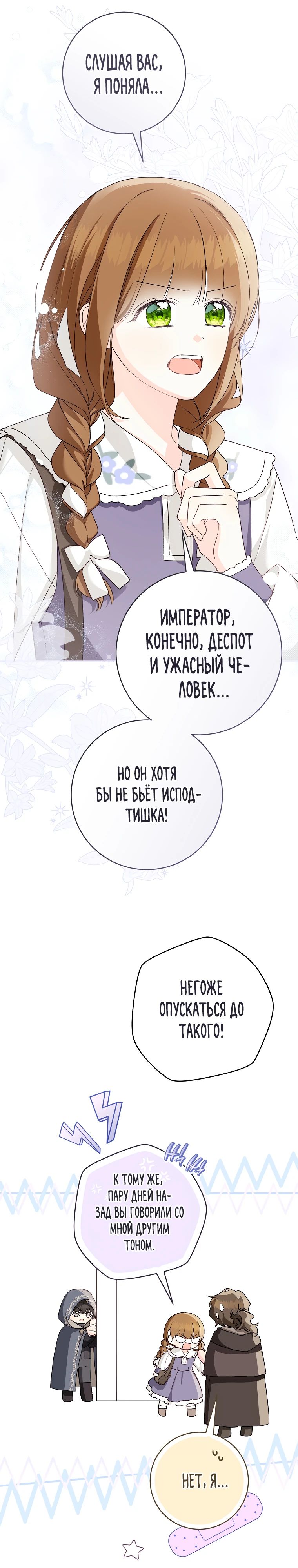 Манга Ферма Маронье близ императорского дворца - Глава 100 Страница 21