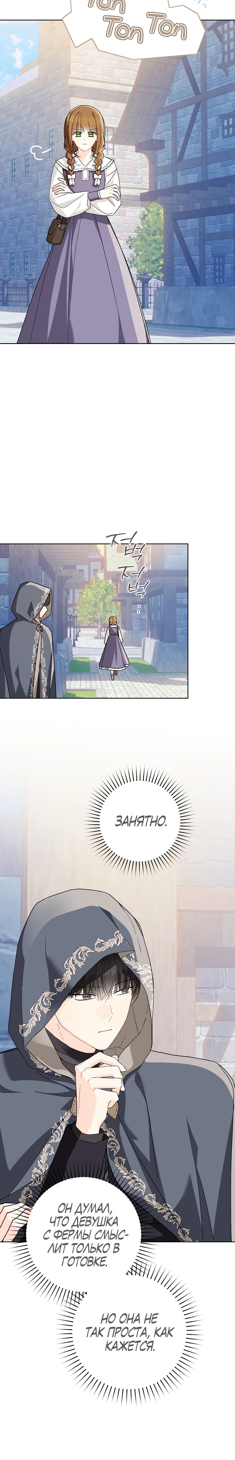 Манга Ферма Маронье близ императорского дворца - Глава 100 Страница 24