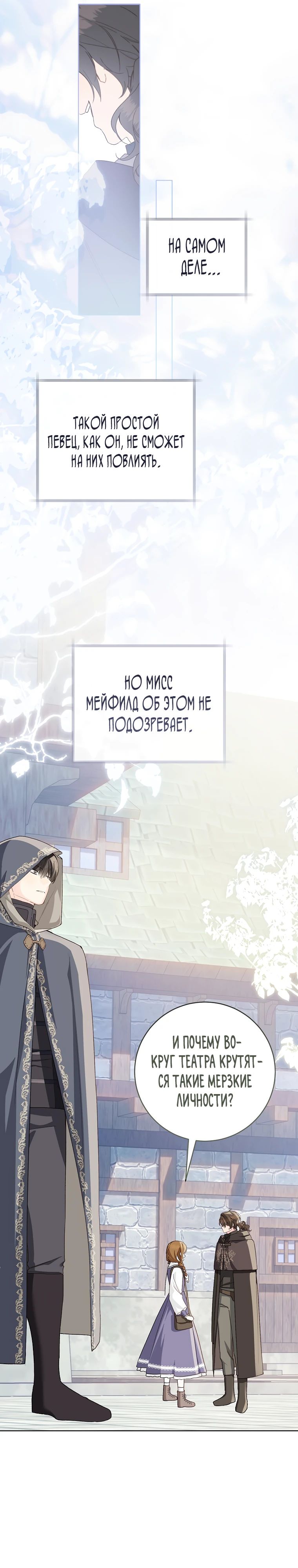 Манга Ферма Маронье близ императорского дворца - Глава 100 Страница 19