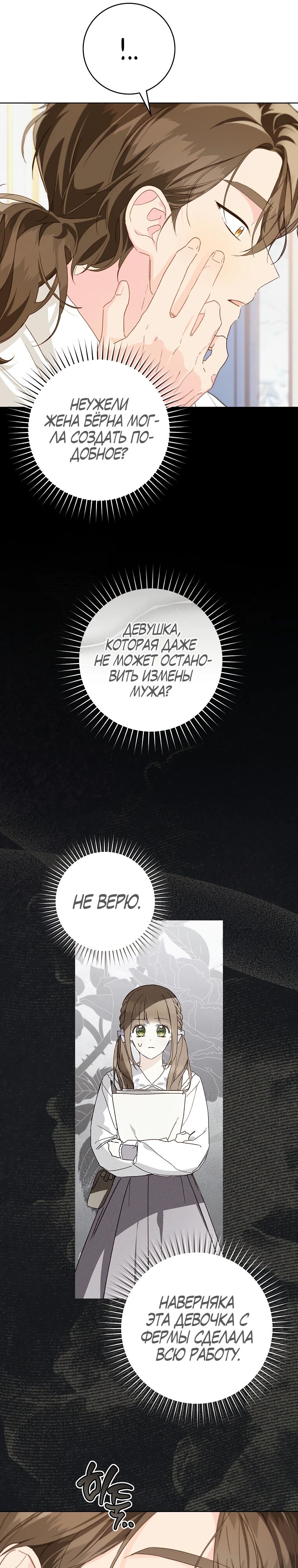 Манга Ферма Маронье близ императорского дворца - Глава 100 Страница 6