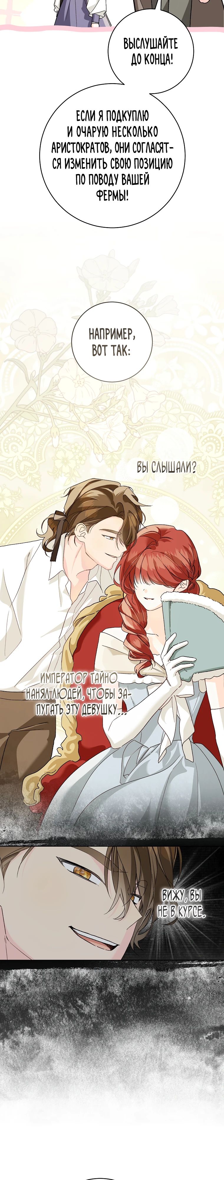 Манга Ферма Маронье близ императорского дворца - Глава 100 Страница 17
