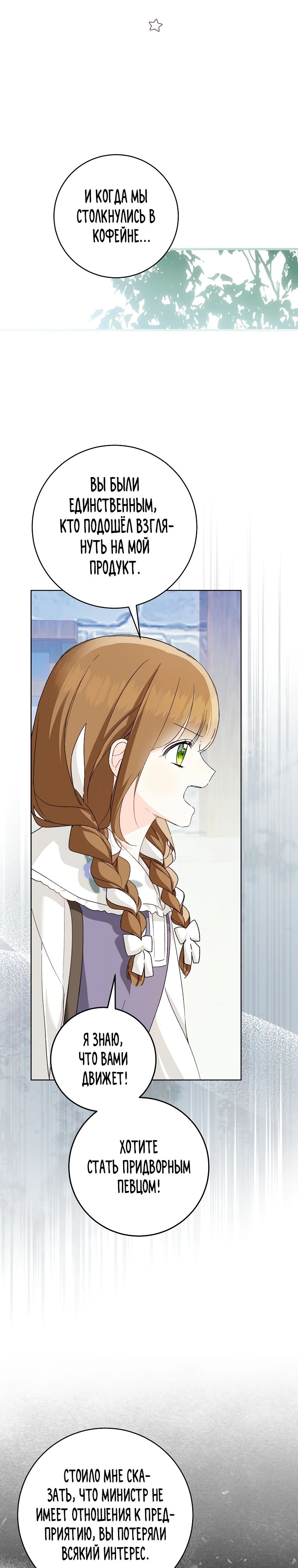 Манга Ферма Маронье близ императорского дворца - Глава 100 Страница 22