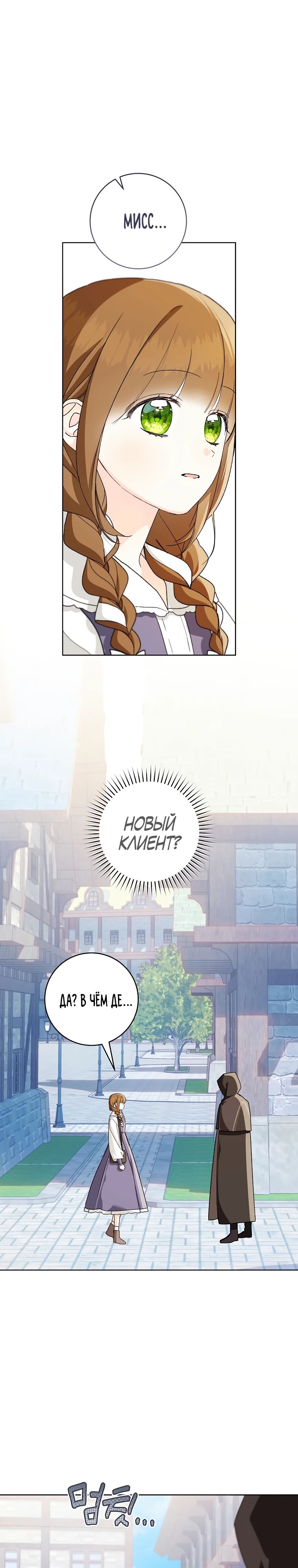Манга Ферма Маронье близ императорского дворца - Глава 100 Страница 12