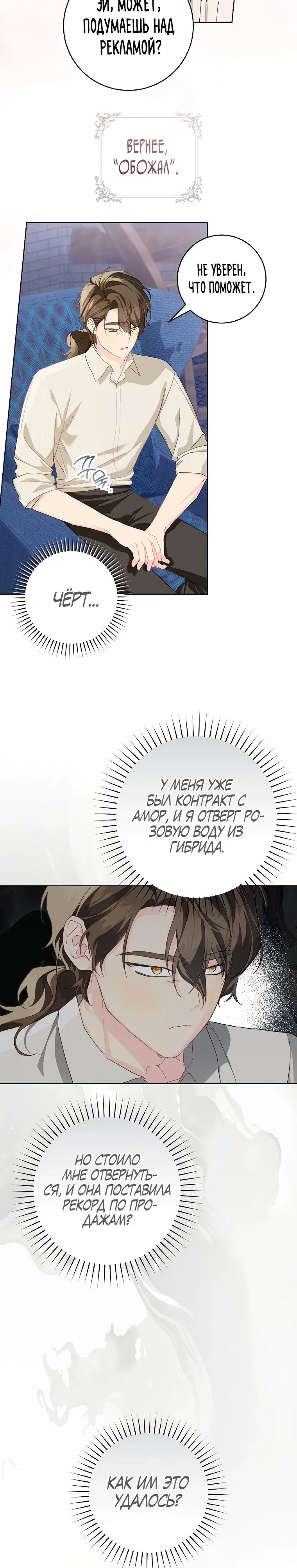 Манга Ферма Маронье близ императорского дворца - Глава 100 Страница 3