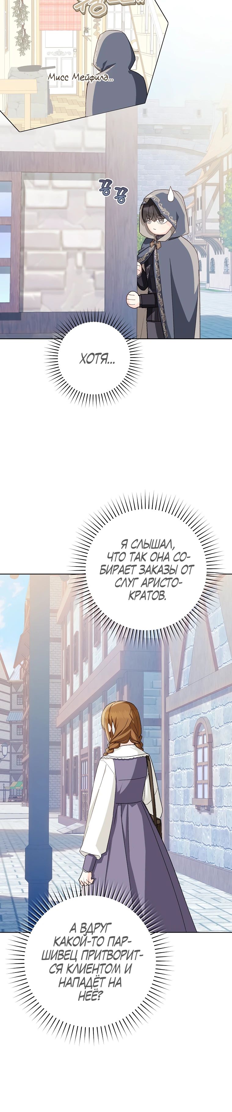 Манга Ферма Маронье близ императорского дворца - Глава 100 Страница 10