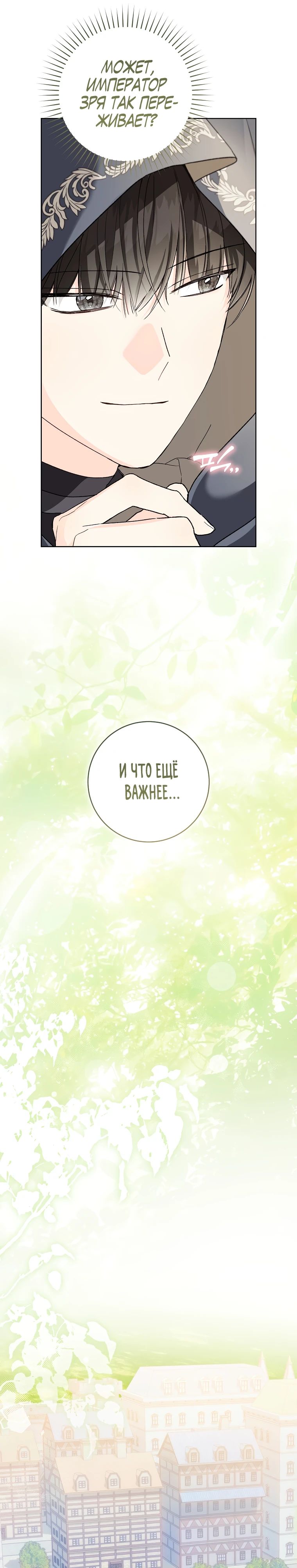 Манга Ферма Маронье близ императорского дворца - Глава 100 Страница 25