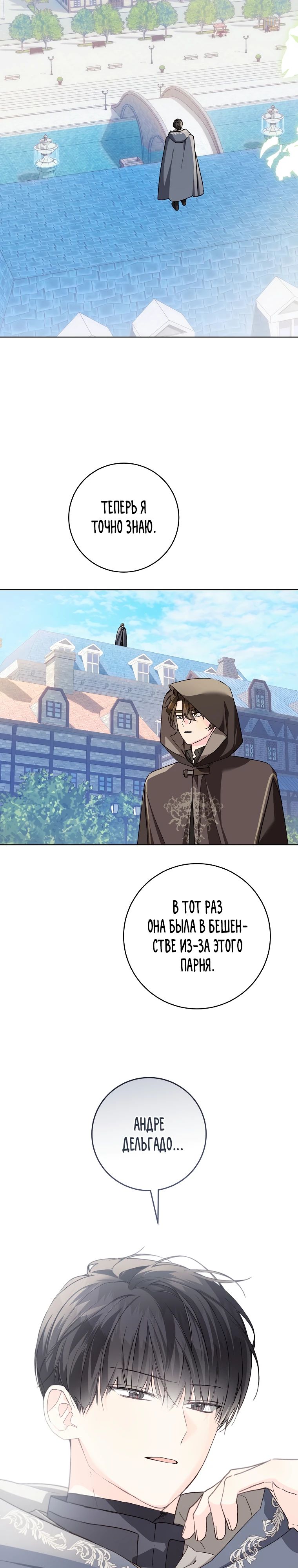 Манга Ферма Маронье близ императорского дворца - Глава 100 Страница 26