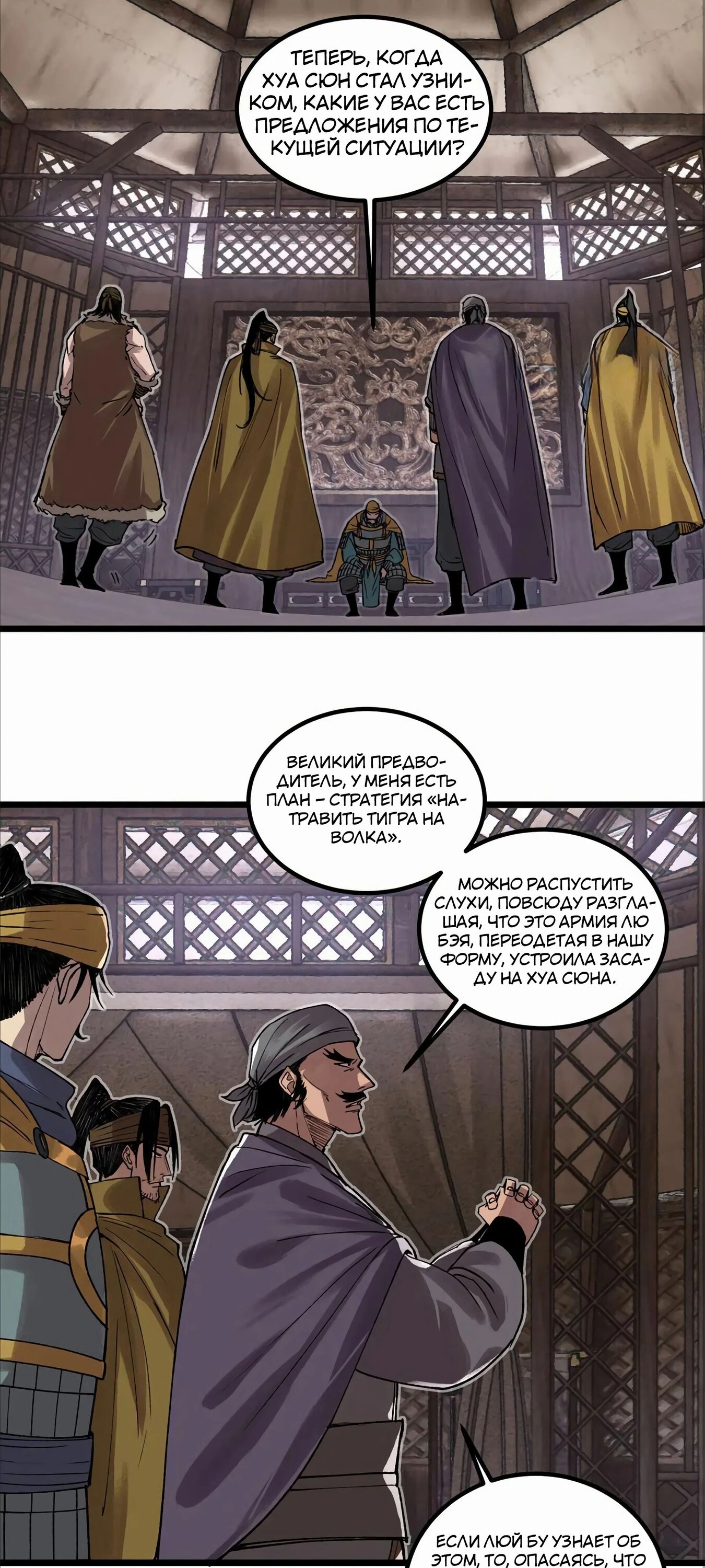 Манга Бесконечные регрессии сильнейшего генерала Люй Бу - Глава 146 Страница 18