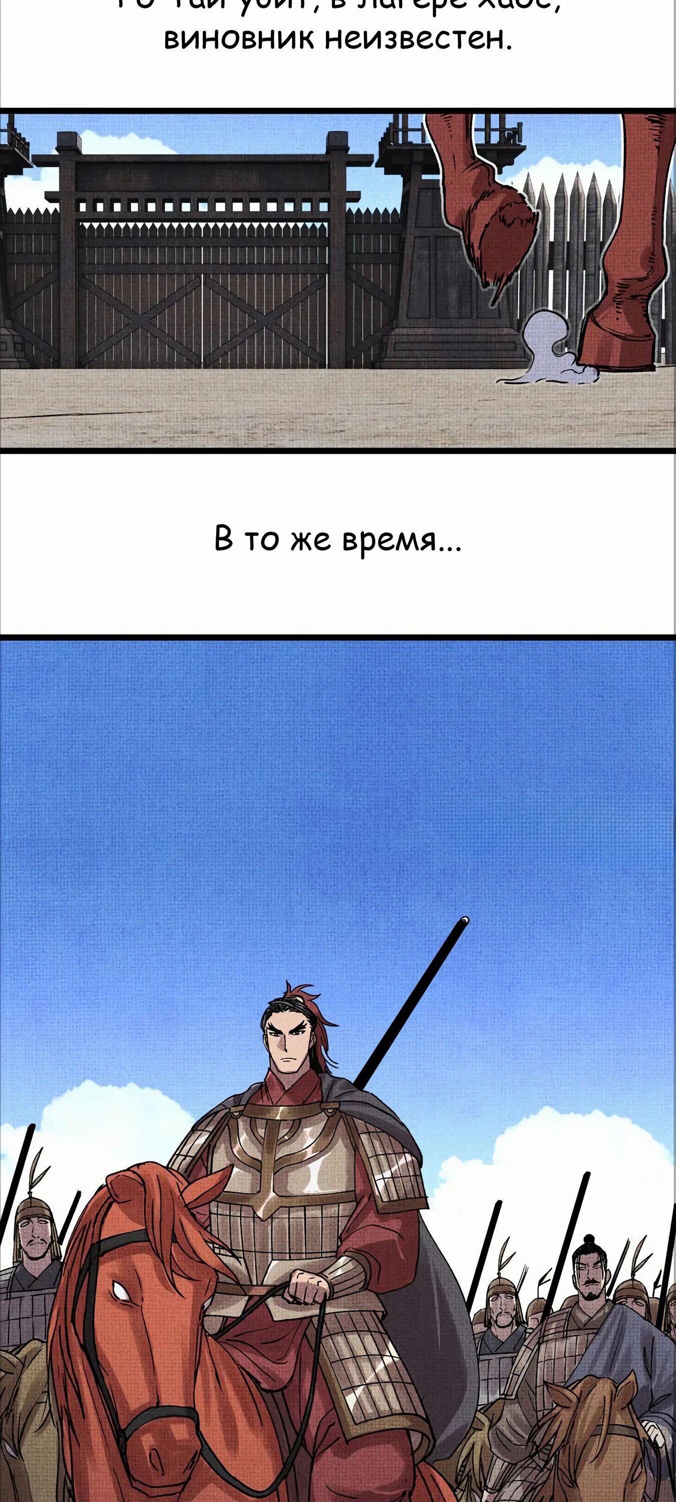 Манга Бесконечные регрессии сильнейшего генерала Люй Бу - Глава 146 Страница 36