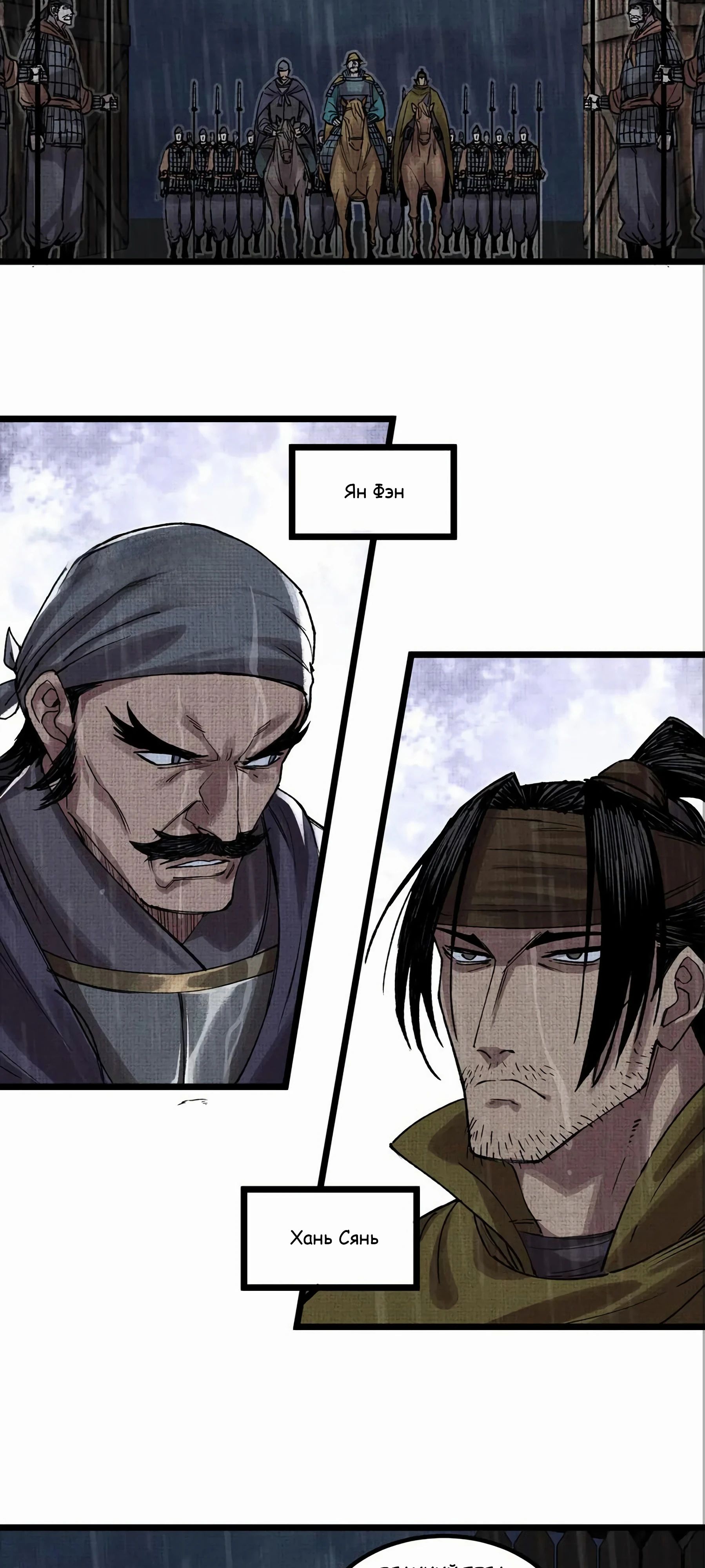 Манга Бесконечные регрессии сильнейшего генерала Люй Бу - Глава 146 Страница 14