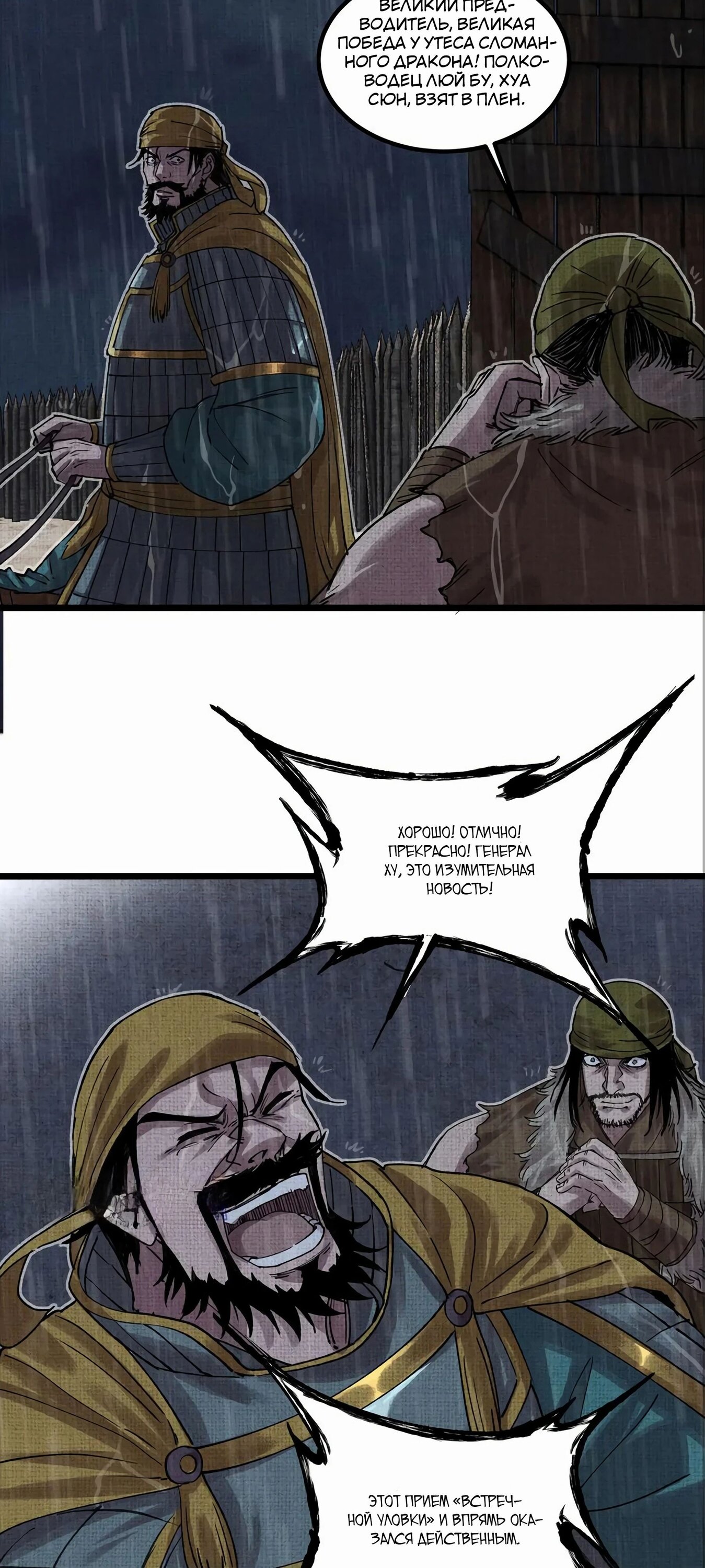 Манга Бесконечные регрессии сильнейшего генерала Люй Бу - Глава 146 Страница 15