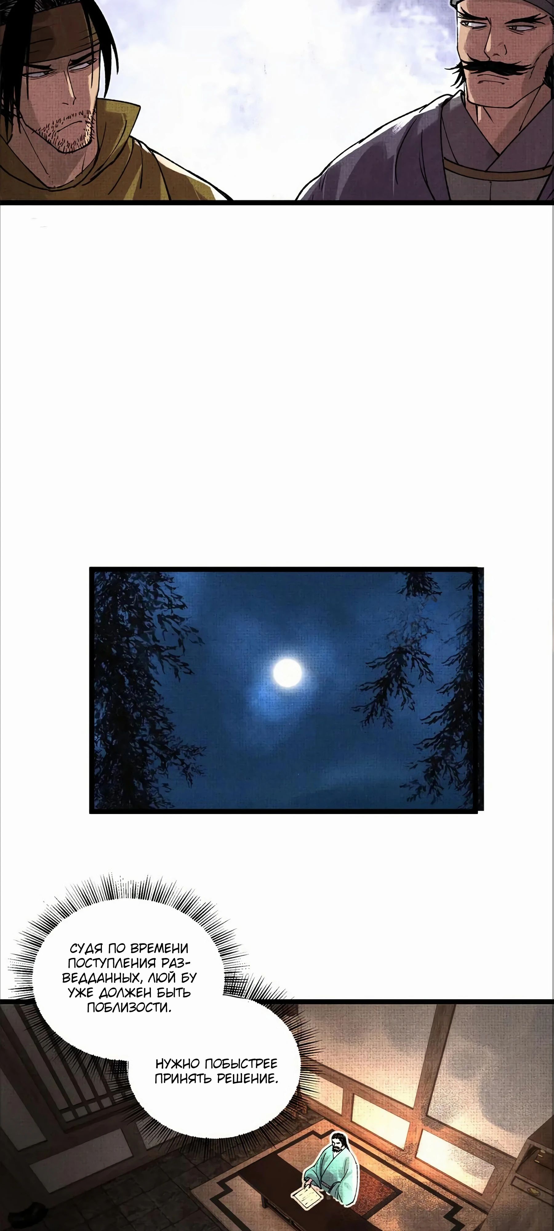 Манга Бесконечные регрессии сильнейшего генерала Люй Бу - Глава 146 Страница 23