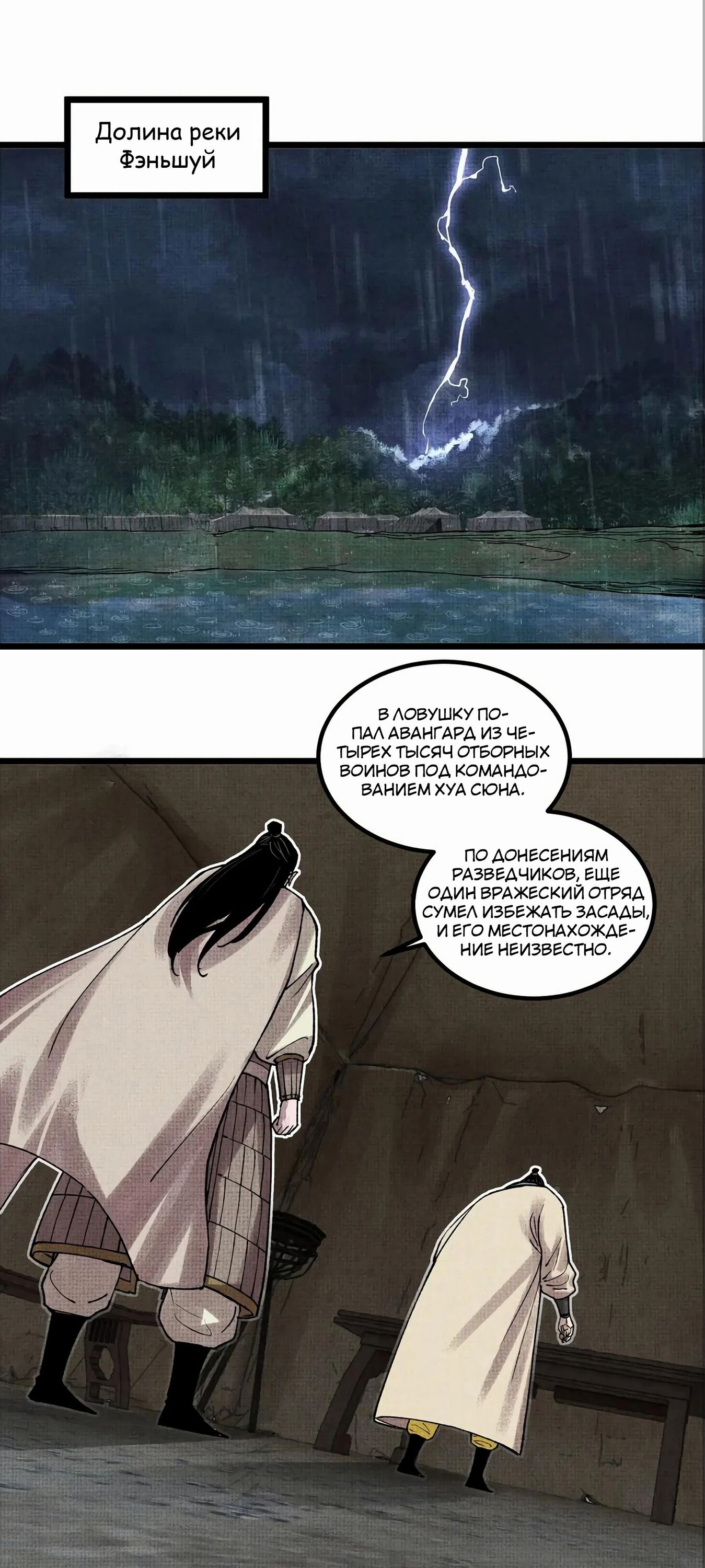 Манга Бесконечные регрессии сильнейшего генерала Люй Бу - Глава 146 Страница 1