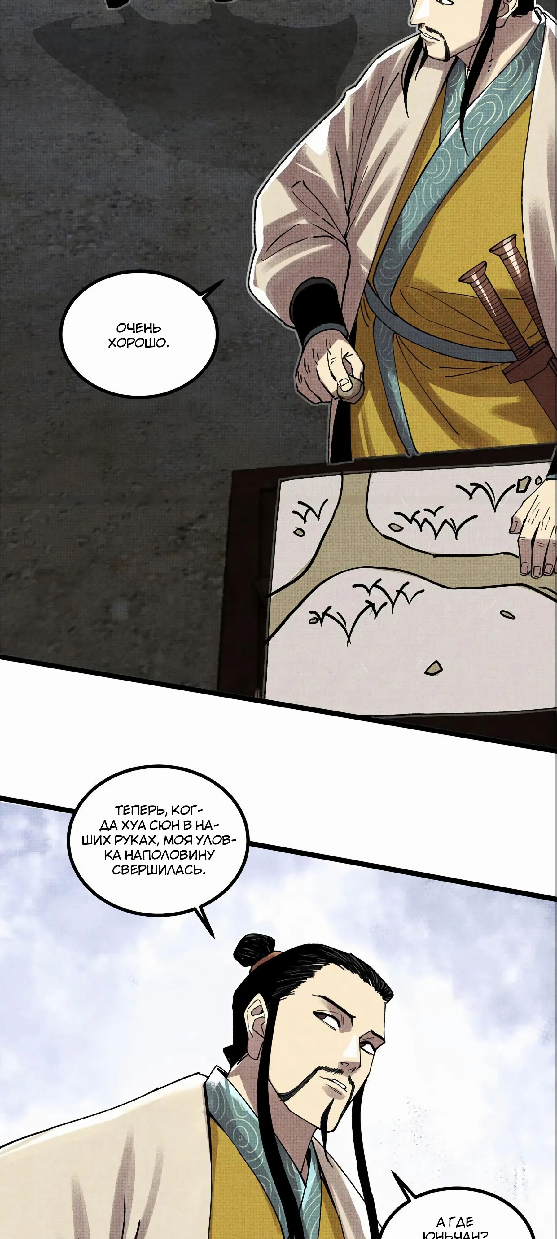 Манга Бесконечные регрессии сильнейшего генерала Люй Бу - Глава 146 Страница 3